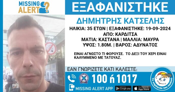 eksafanisi karditsa dimitris katselis.jpg