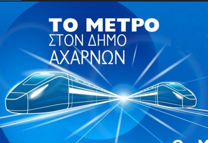 ΜΕΤro 768x531 1.jpg