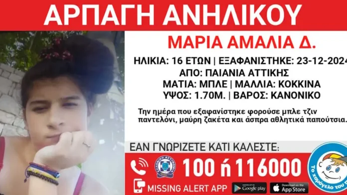 exafanisi hamogelo tou paidiou 09012025 1200x675 1.webp.webp