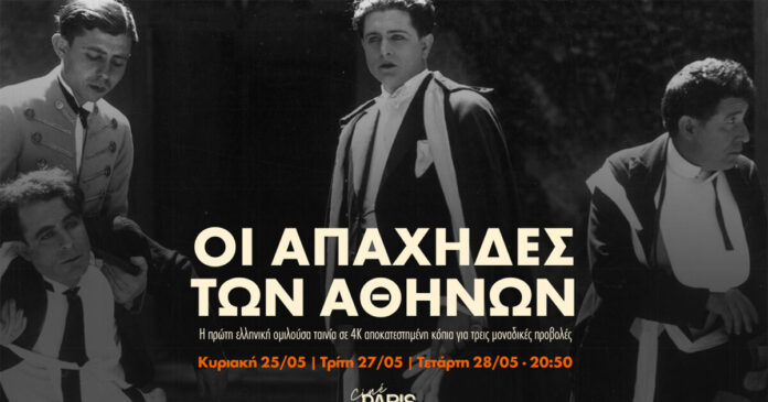 apaxides athinon copy 1200x630.jpg