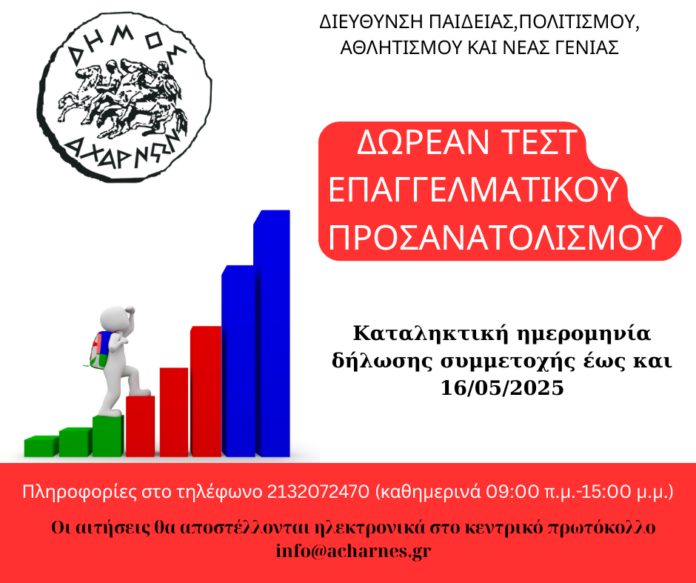 ΔΙΕΥΘΥΝΣΗ ΠΑΙΔΕΙΑΣΠΟΛΙΤΙΣΜΟΥ ΑΘΛΗΤΙΣΜΟΥ ΚΑΙ ΝΕΑΣ ΓΕΝΙΑΣ.png