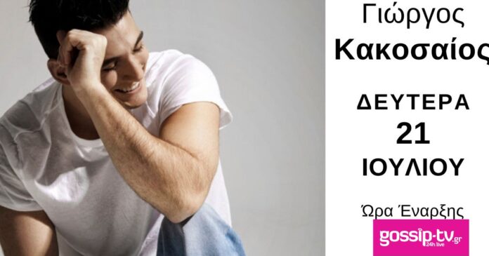 9997fce2 giorgos kakosaios afissa og.jpg