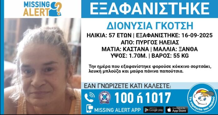 missing alert pyrgos.jpg