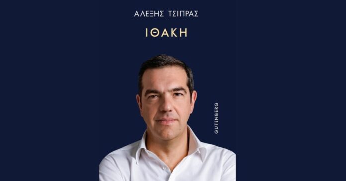 alexis tsipras ithaki 1 1200x630.jpg
