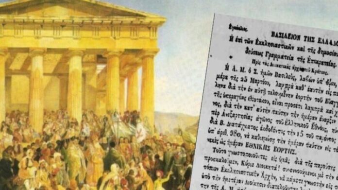 25 martiou epeteios.jpg