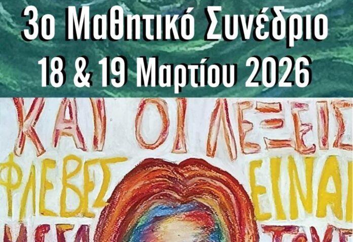 3omathitikosynedrioprwtovoulia2 984x675.jpg