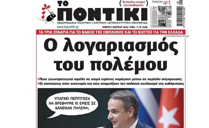 topontiki0503.jpg