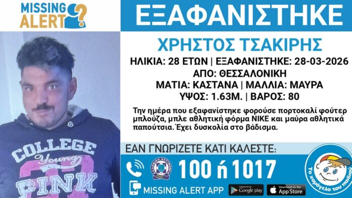 exafanisi 28xronou.jpg