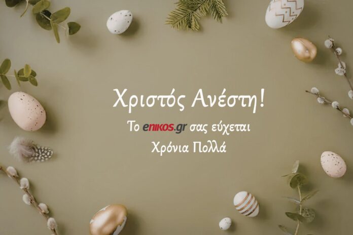 xristos anesti.jpg