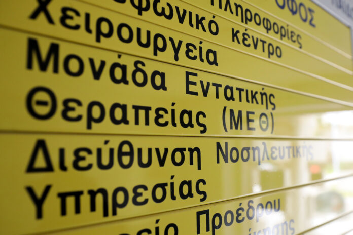 meth nosokomeio ygeia eurokinissi.jpg