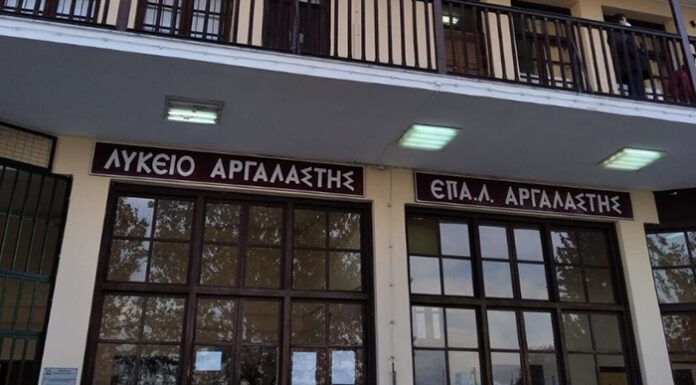 ΕΠΑΛ.ΑΡΓΑΛΑΣΤΗΣjpg.jpg