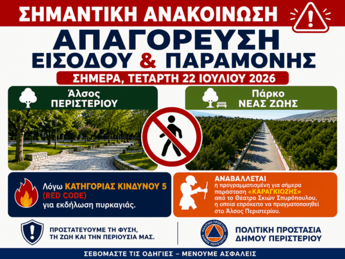 20260722 ΠΟΛΙΤΙΚΗ ΠΡΟΣΤΑΣΙΑ 1.png