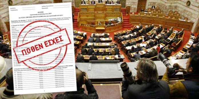 pothen esxes vouli.jpg