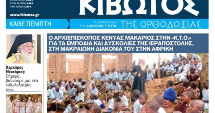 kivotis orthodoxias 1 1200x630.jpg