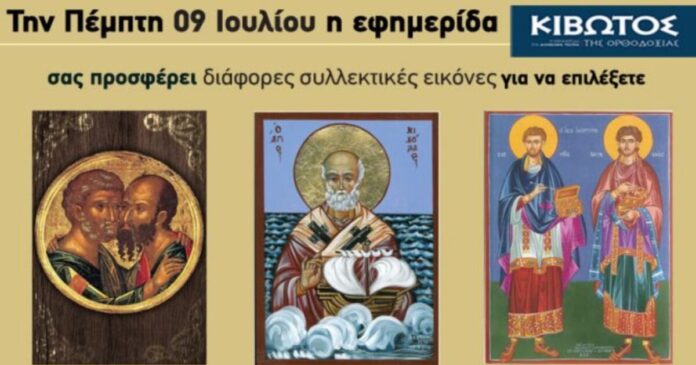 kivotos orthodoxias 1200x630.jpg