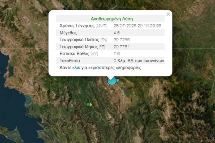 sismos ioannina.jpg