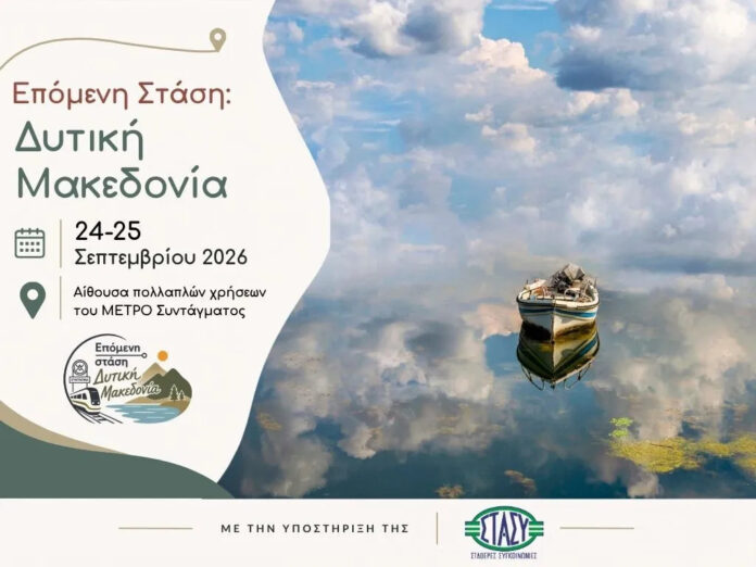 next stop west macedonia.jpg