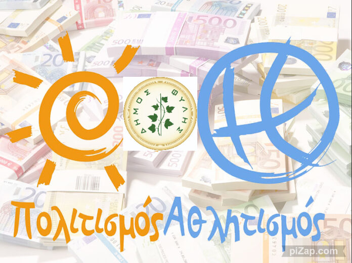 Δήμος Φυλής επιχορηγήσεις Συλλόγων.jpg