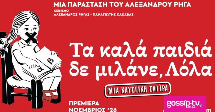 50c8552d ta kala paidia de milane lola 2jpg og.jpg