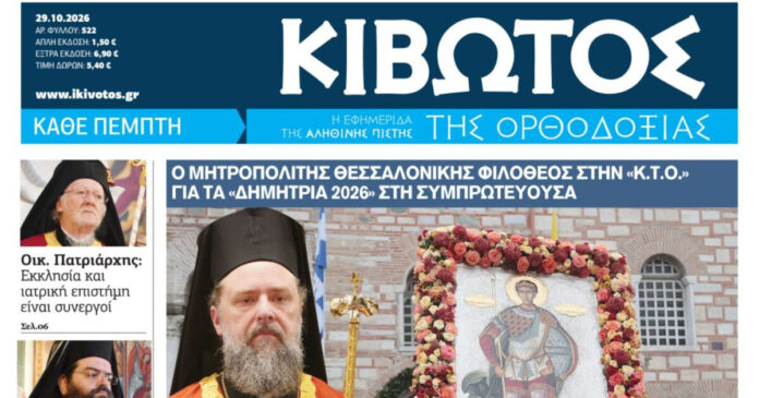 kivotos 27 10 scaled 1 1200x630.jpg