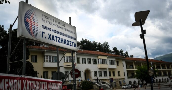 nosokomeio ioannina xatzikosta ygeia eurokinissi 1 1200x630.jpg