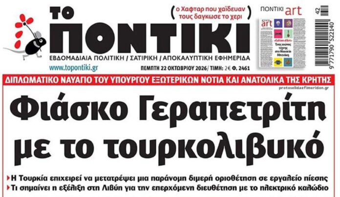 to pontiki 22 10.jpg